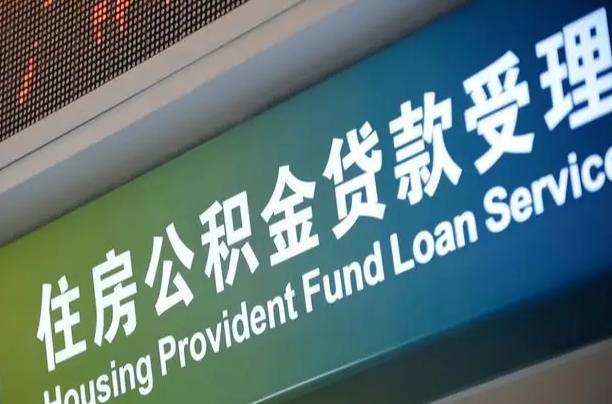 西安公积金提取代办中介（个人公积金提取代办中介）